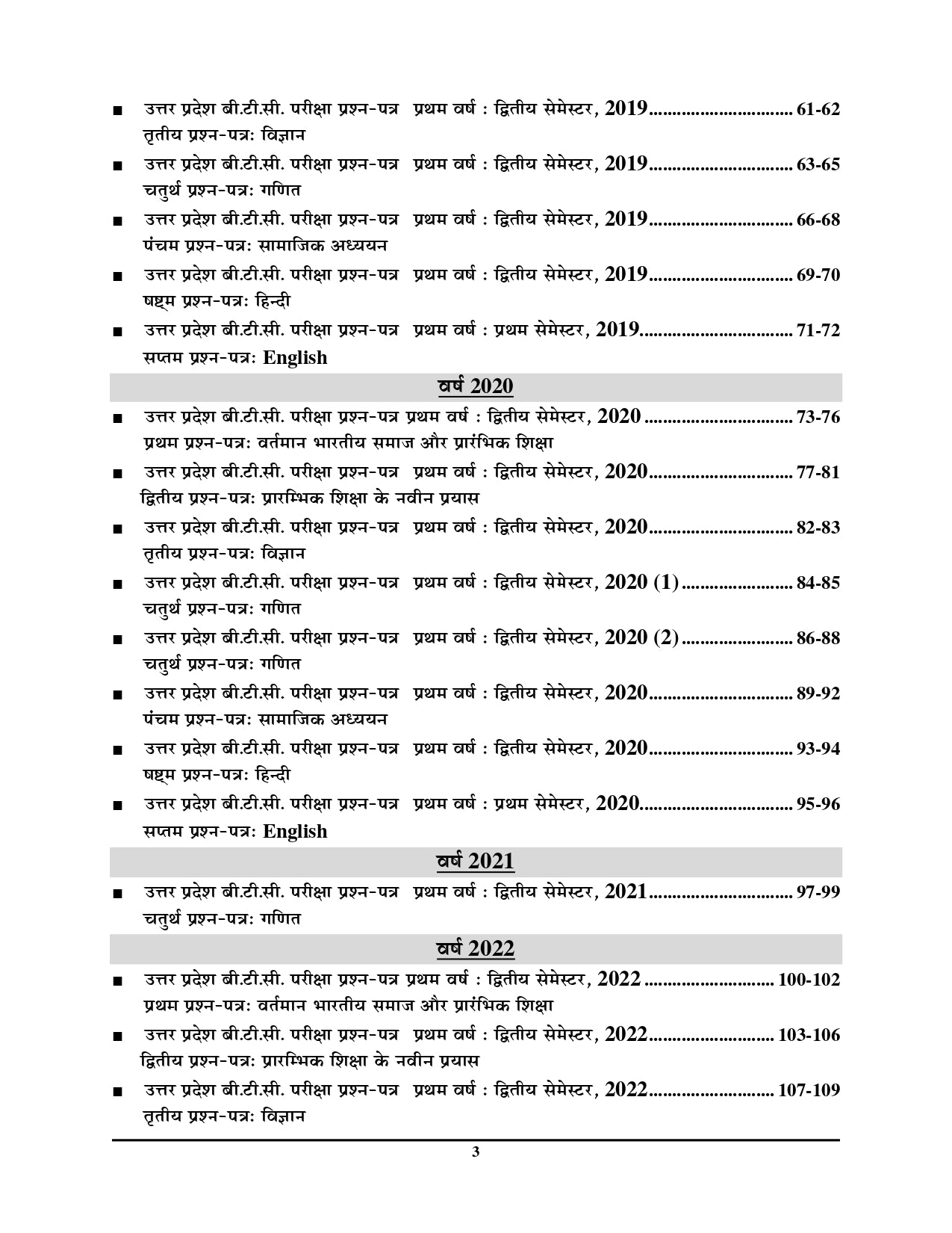 Uttar Pradesh D.El.Ed. BTC Second Semester All in One Solved Papers