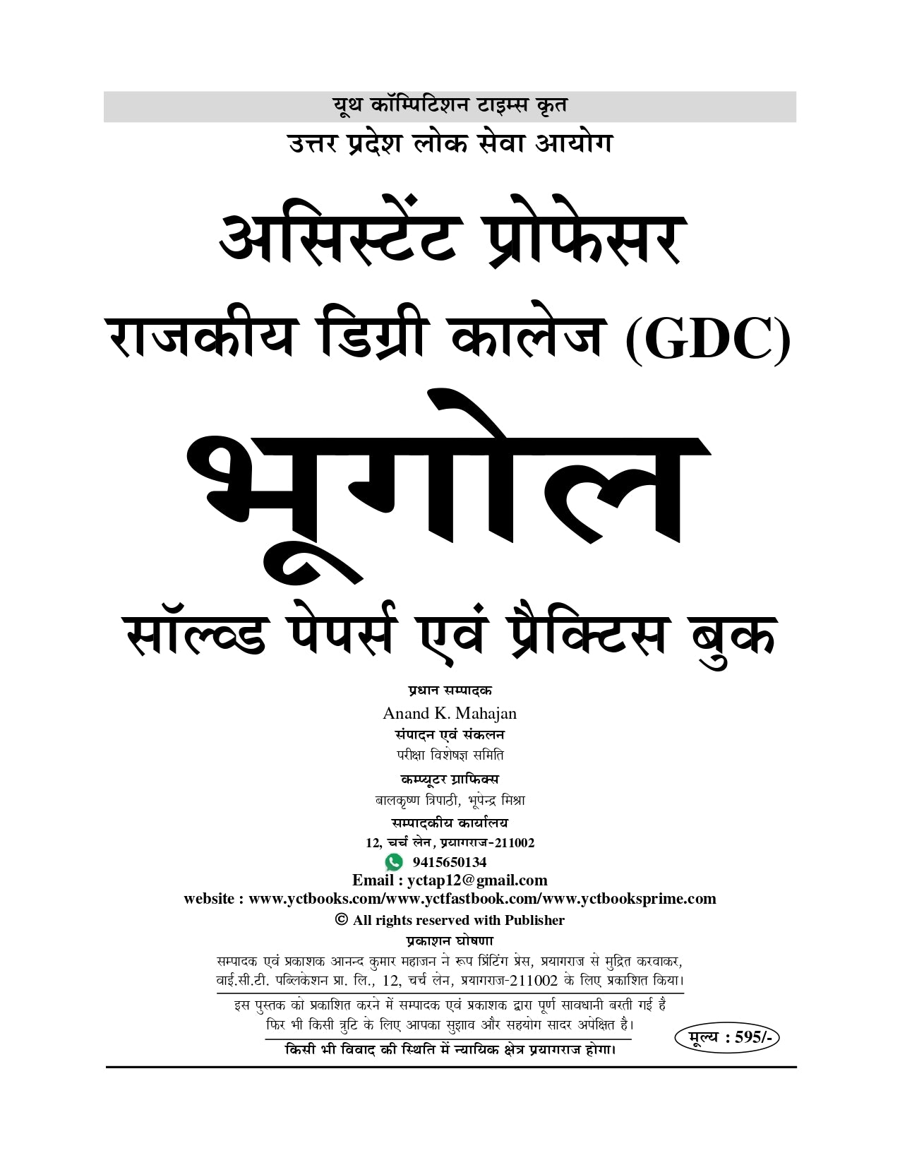 UPPSC GDC Assistant Professor – Geography 20 solved and practice sets 2026 Edition