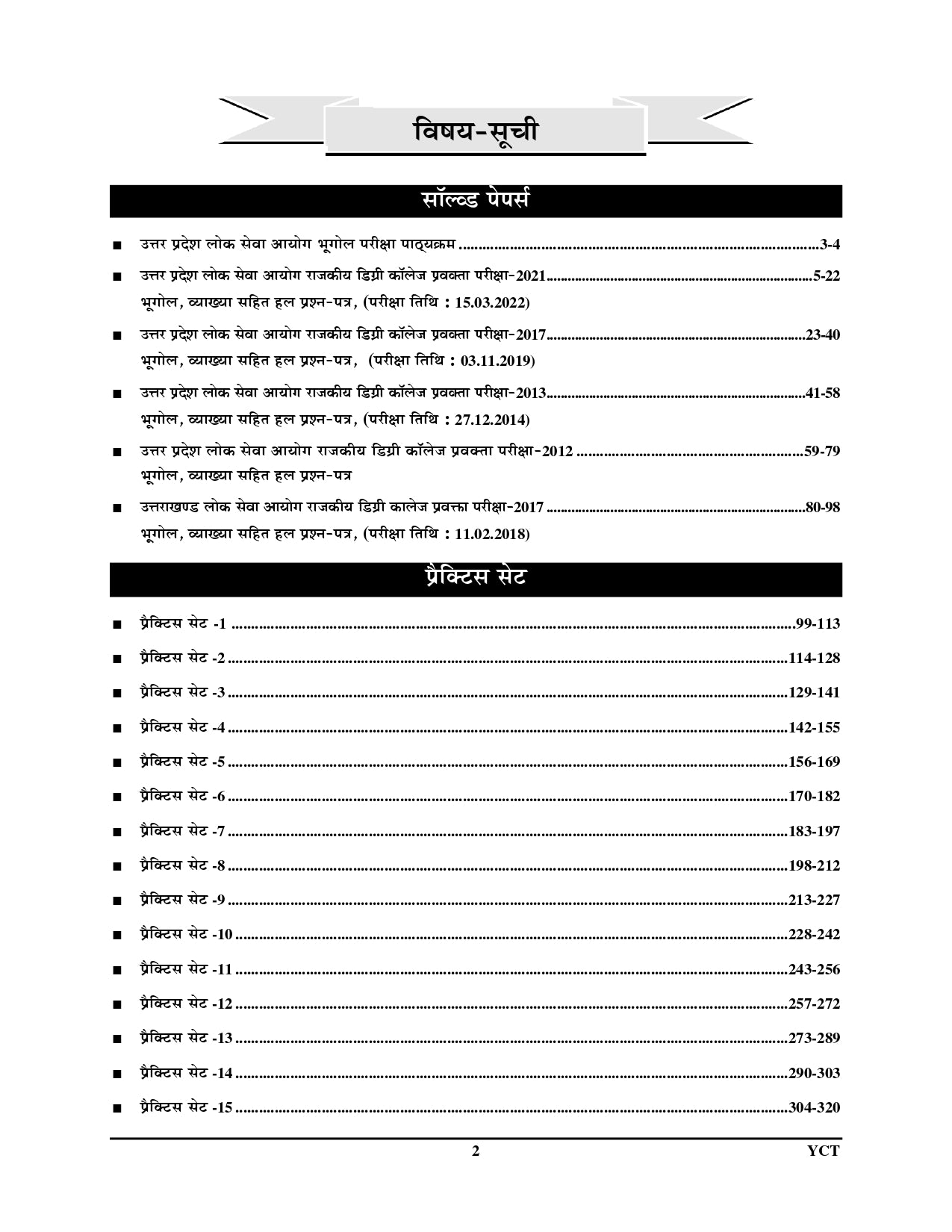 UPPSC GDC Assistant Professor – Geography 20 solved and practice sets 2026 Edition