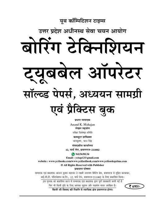 UPSSC Boring Technician/Tubewell Operator Solved Papers, Study Material & Practice Book
