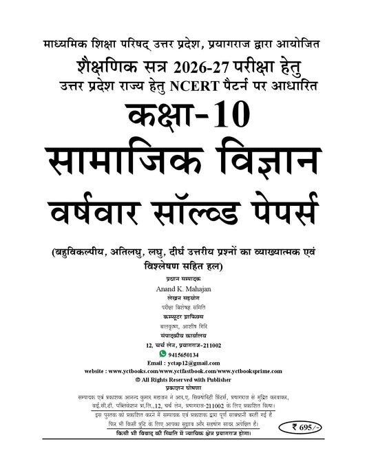 Hindi Medium) UP Board Based on New NEP l (Class-10) Past 7 Years l SOCIAL SCIENCE Solved Papers - 2026-27