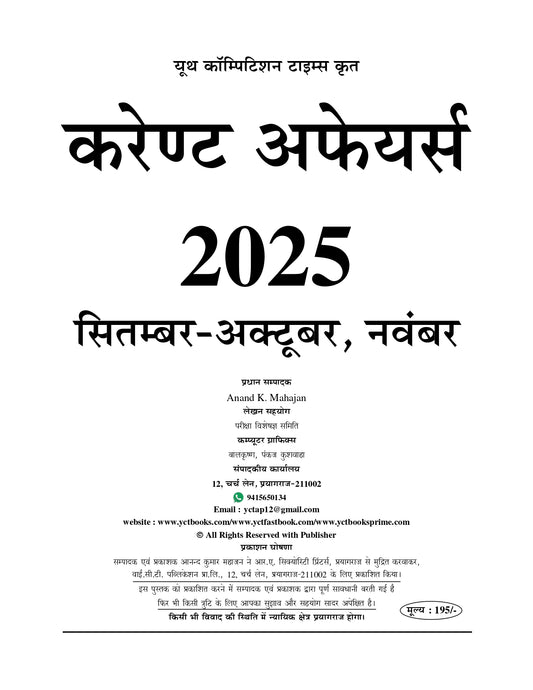 Current Affairs up to November 2025