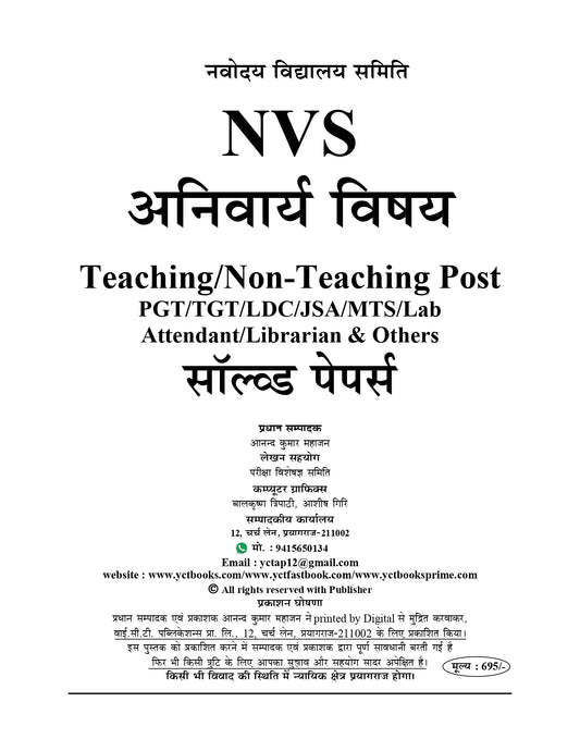 NVS Compulsory Solved Papers 2024-25