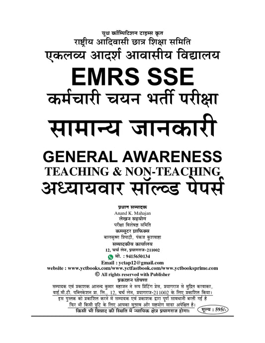 EMRS Special General Knowledge & Computer Literacy Chapterwise Solved Papers 2025