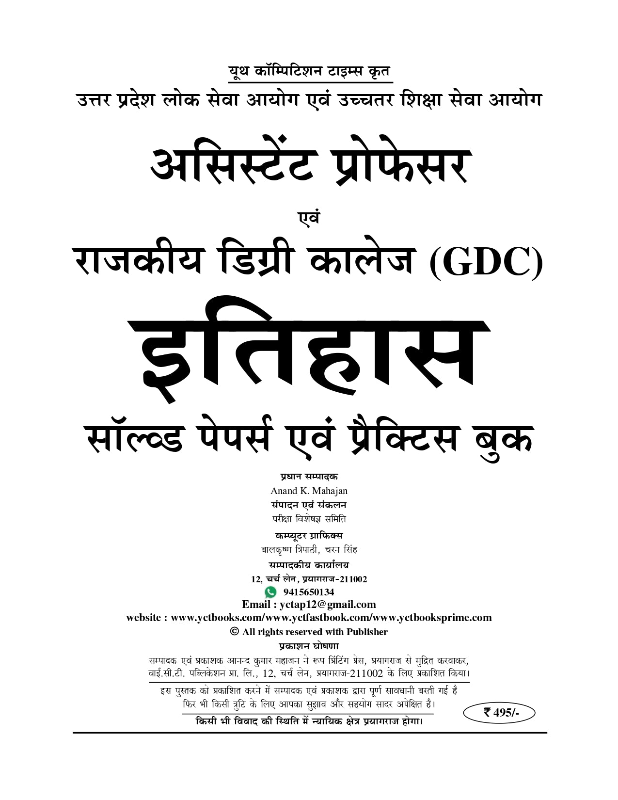 UPPSC GDC Assistant Professor History Solved Papers & Practice Book