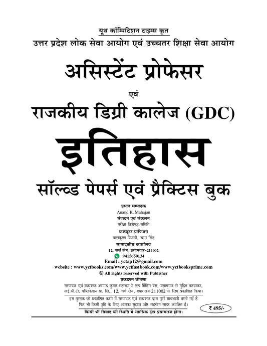 UPPSC GDC Assistant Professor History Solved Papers & Practice Book