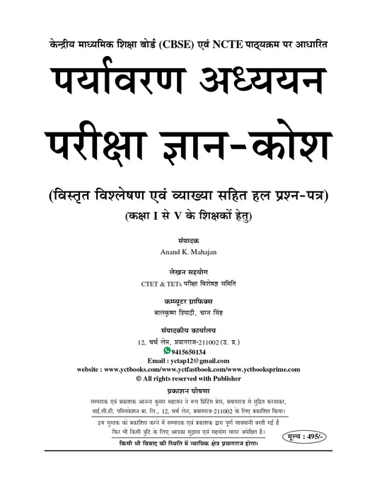 TET/CTET Class (I - V) Environmental Studies Solved Papers 2026