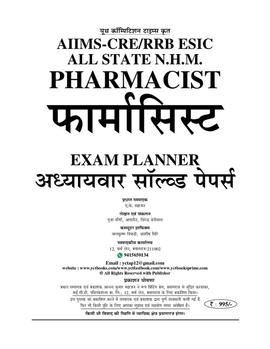 All State NHM/AIIMS/ESIC/PGI Pharmacist Exam Planner Chapterwise Solved Papers 2026–27 Edition