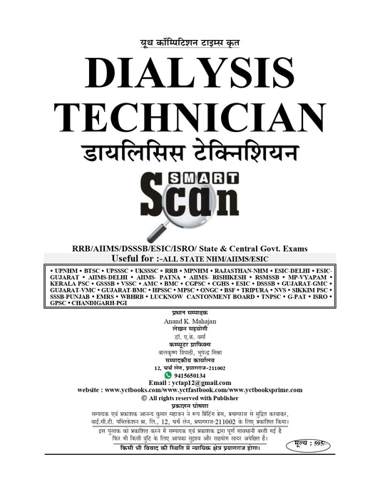 Dialysis Technician Smart Scan Study Material Hindi Medium 2026