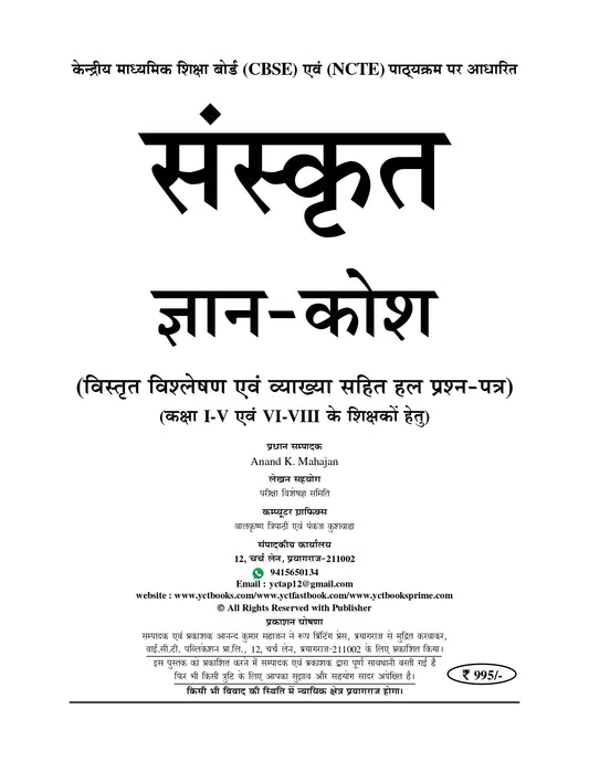 TET/CTET Class (I-V & VI-VIII) Sanskrit Solved Papers 2026
