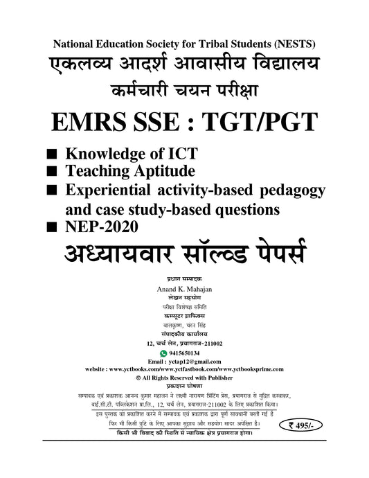 EMRS Special TGT/PGT/Hostel Warden Chapterwise Solved Papers (2026 Edition)