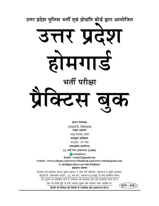UP Police Home Guard Practice Book (2026 Edition)