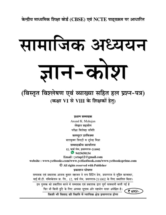 TET/CTET Class (VI - VIII) Social Science Solved Papers 2026