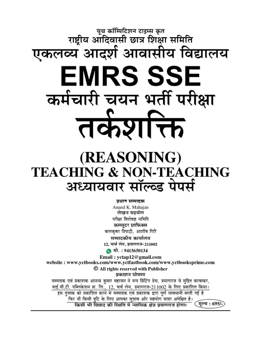 EMRS Special Reasoning Chapterwise Solved Papers 2025