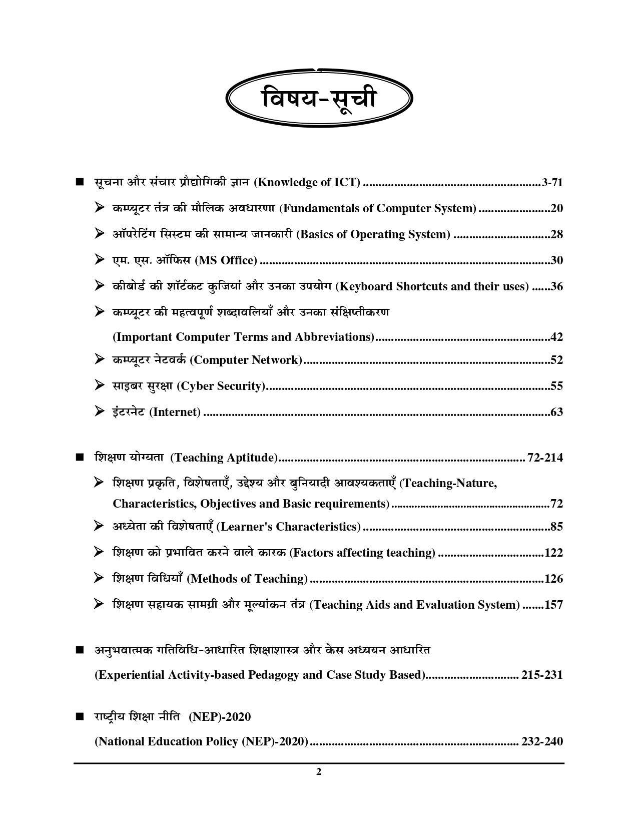 EMRS Special TGT/PGT/Hostel Warden Chapterwise Solved Papers (2026 Edition)
