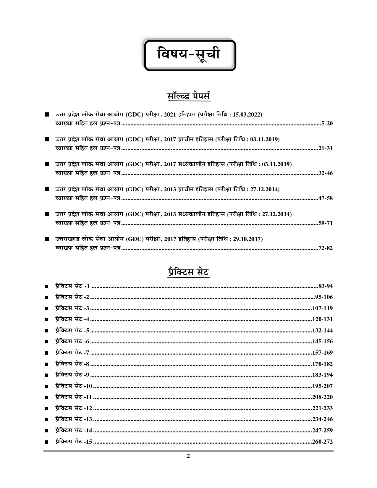 UPPSC GDC Assistant Professor History Solved Papers & Practice Book