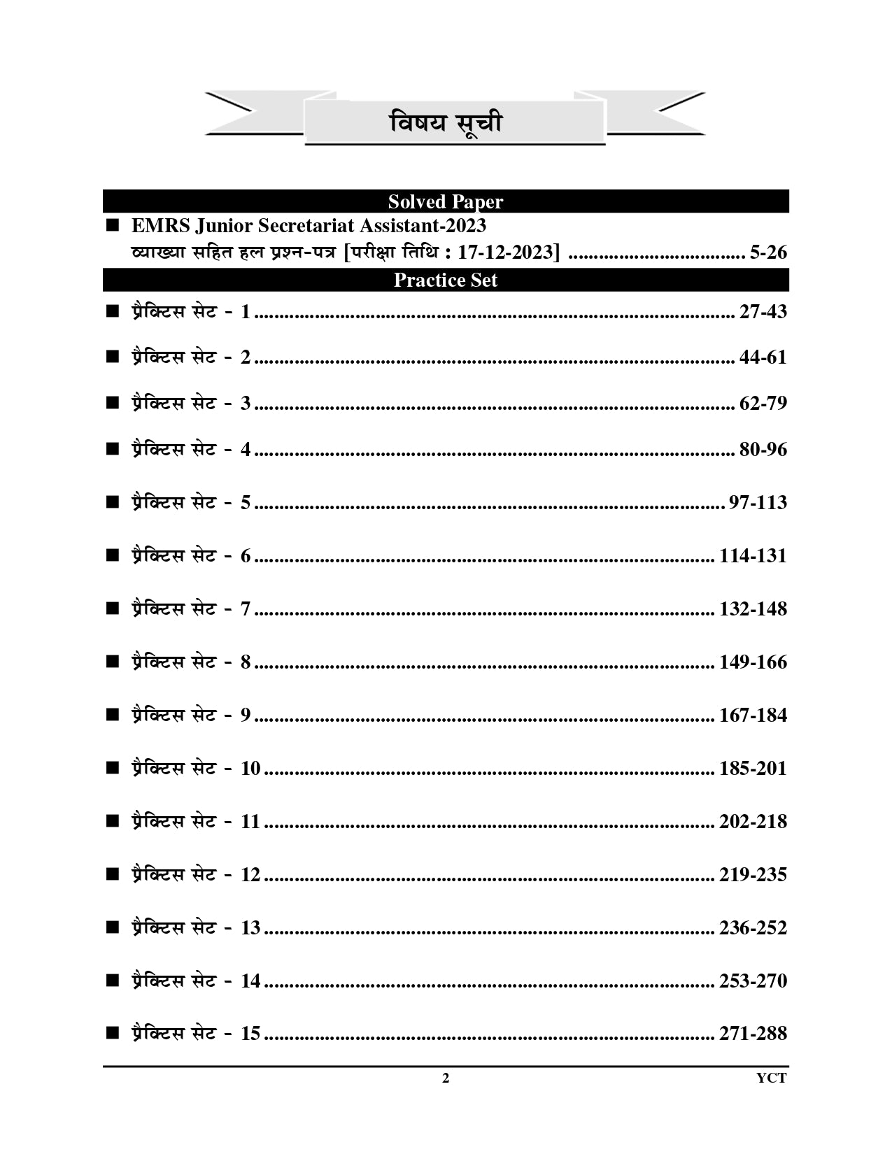 EMRS SSE Junior Secretariat Assistant (JSA) Tier-I Preliminary Solved Paper & Practice Book