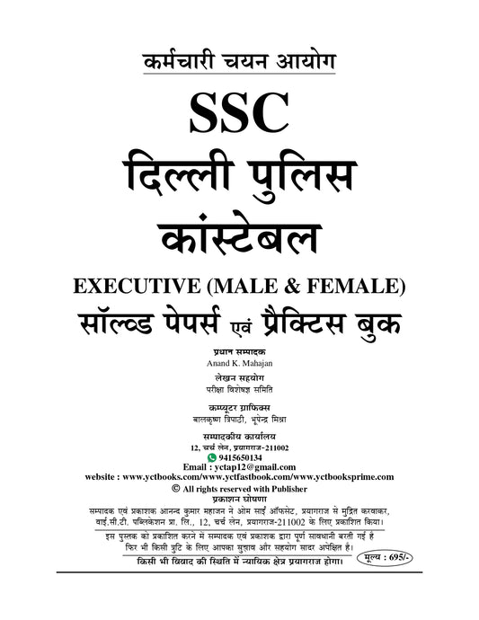 SSC Delhi Police Constable (Executive - Male & Female) Solved Papers & Practice Book