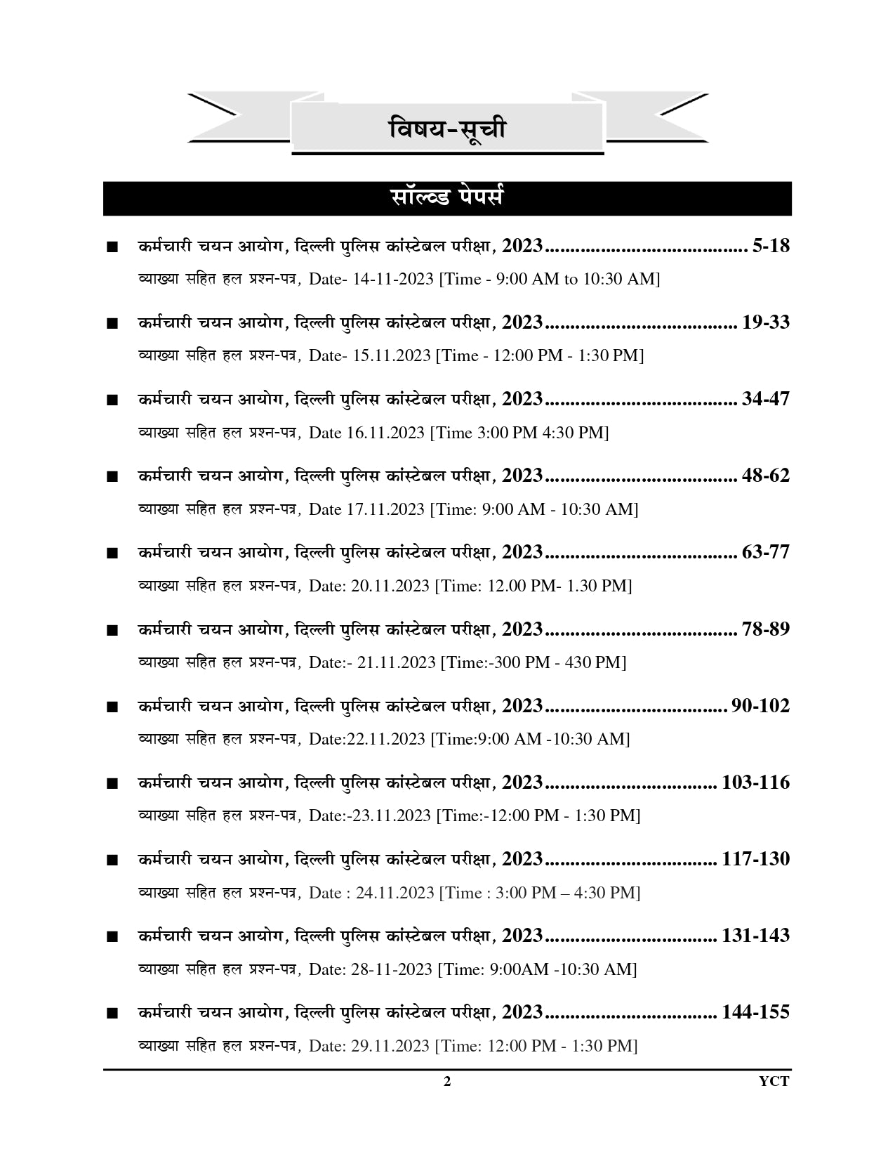 SSC Delhi Police Constable (Executive - Male & Female) Solved Papers & Practice Book