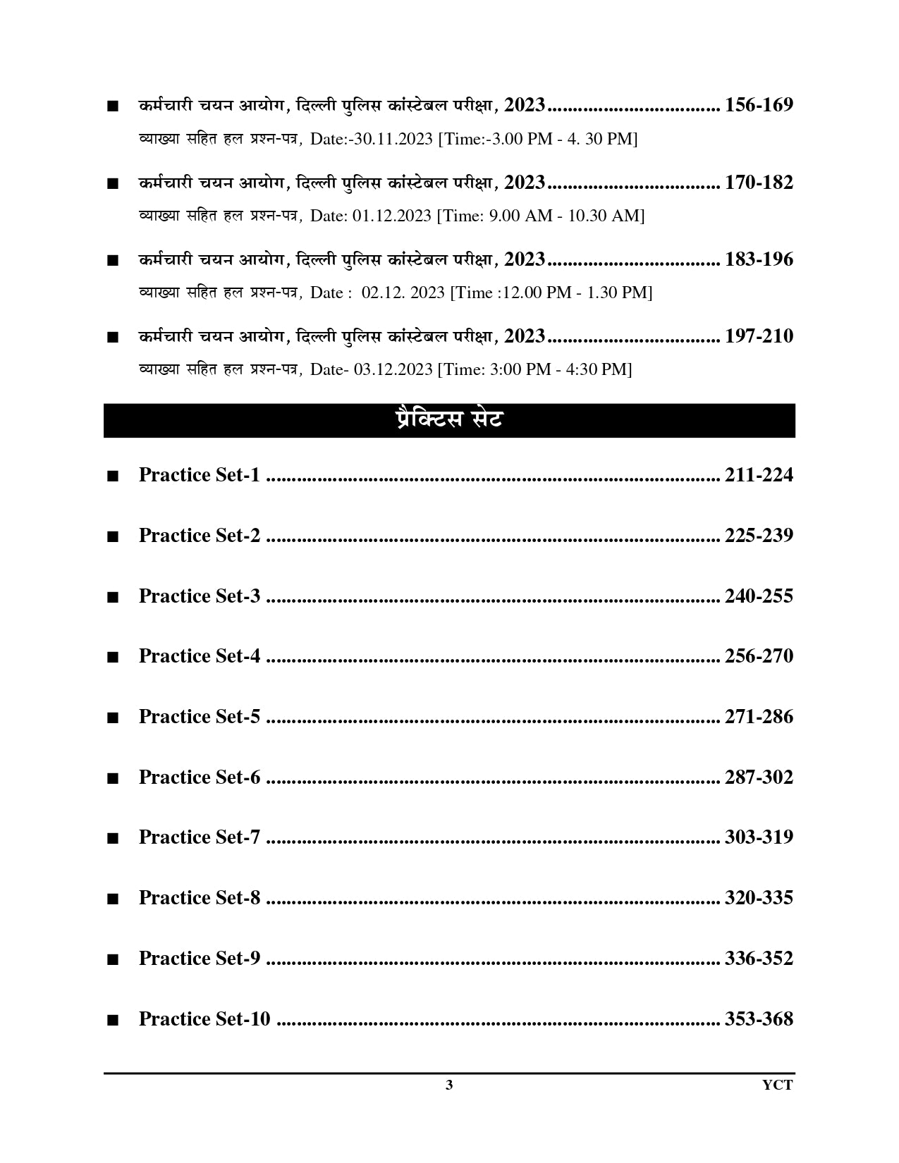 SSC Delhi Police Constable (Executive - Male & Female) Solved Papers & Practice Book