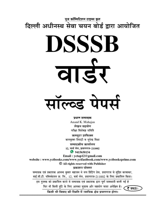 DSSSB WARDER/MATRON SOLVED PAPERS 2026