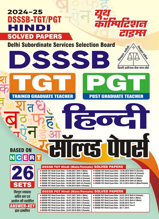 DSSSB-TGT/PGT Hindi Solved Papers (26 Sets) 2024-25