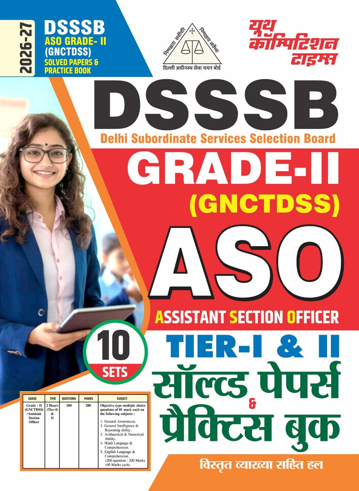 Dsssb Aso Syllabus.pdf DSSSB ASO (Assistant Section Officer) Grade-II (GNCTDSS) Tier-I & II ...