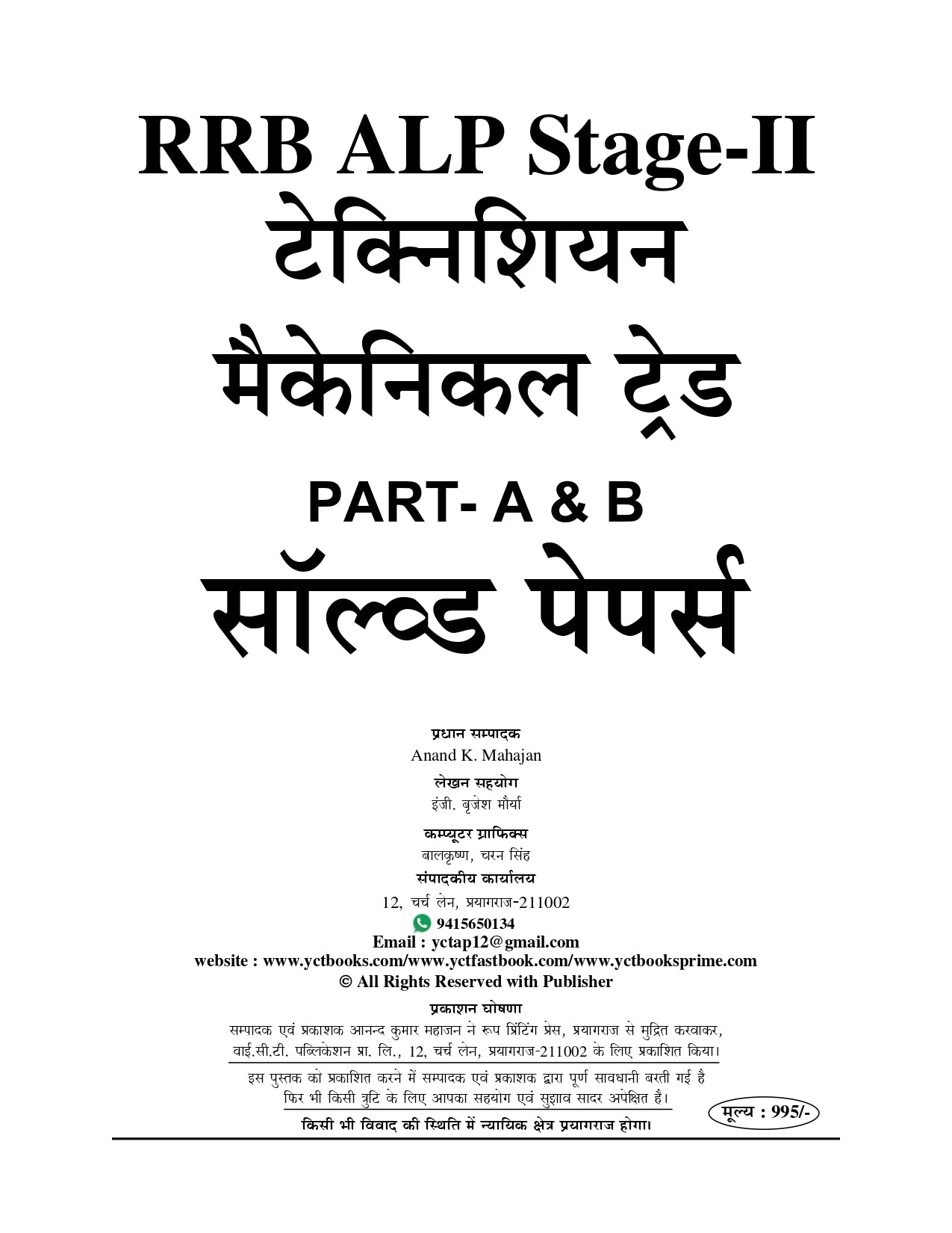 RRB ALP ITI Mechanical Group Solved Papers 2026