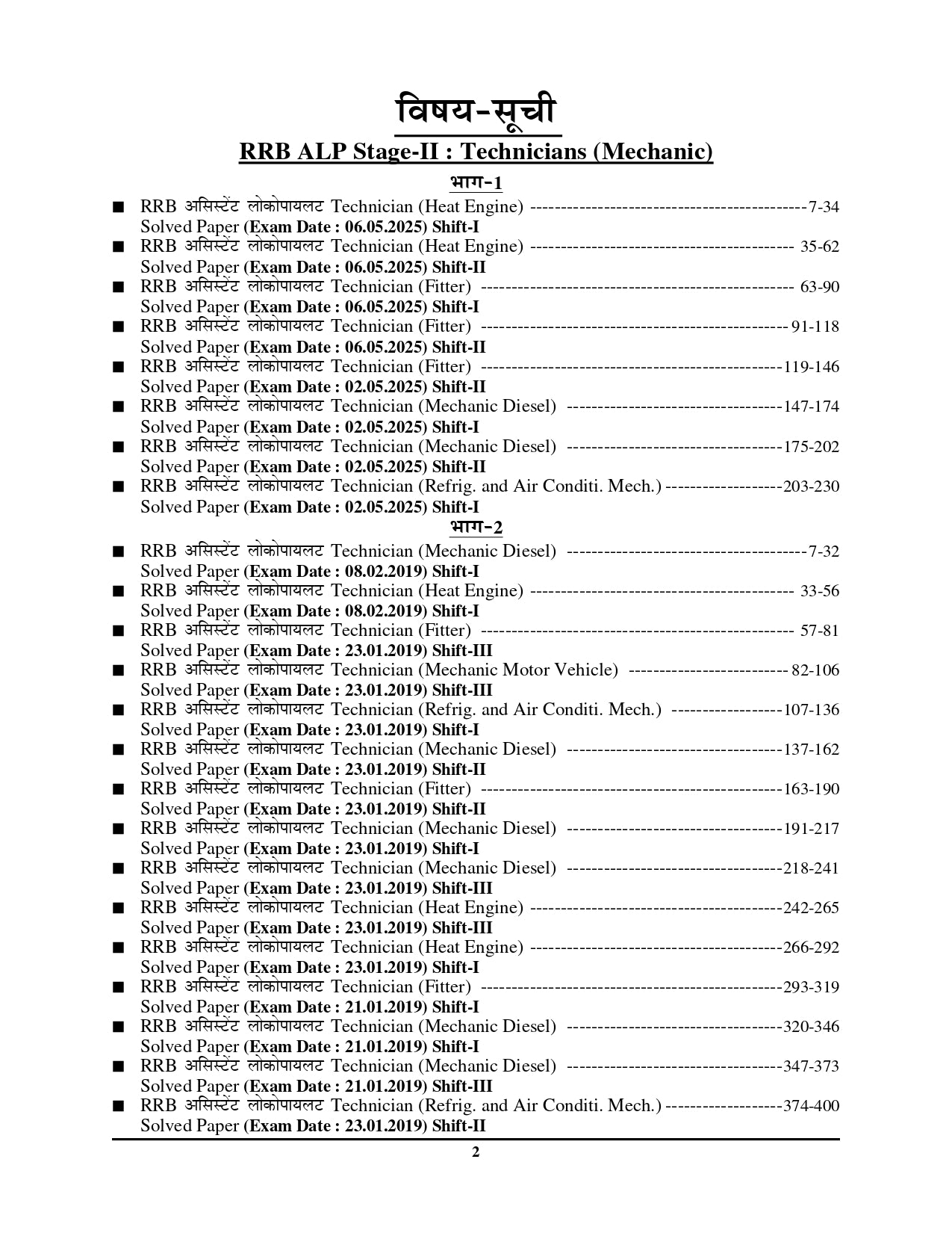 RRB ALP ITI Mechanical Group Solved Papers 2026