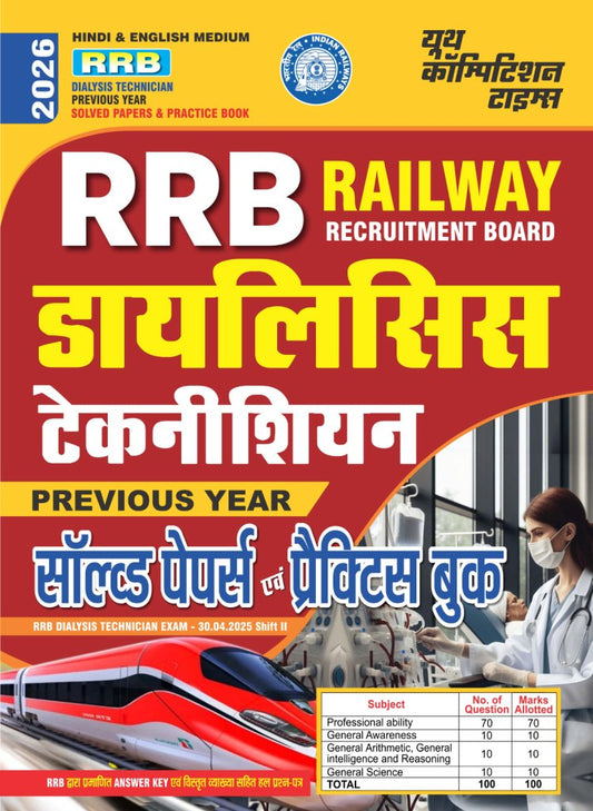 RRB Dialysis Technician Solved Papers & Practice Book 2025 Hindi Medium