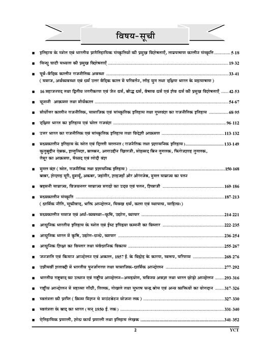 LT Grade/GIC/GDC (Assistant Professor) HISTORY (MAINS) Chapter-wise Descriptive Solved Papers - 2026