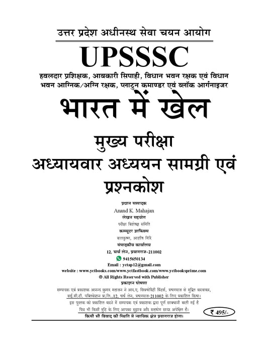 Hindi Medium) UPSSSC Special Chapterwise Study Material & Question Bank - 2026-27