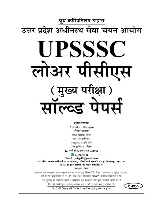 UPSSSC Lower-PCS (Graduate Level) Solved Papers (14 Sets) - 2026-27 (Hindi & English Medium)