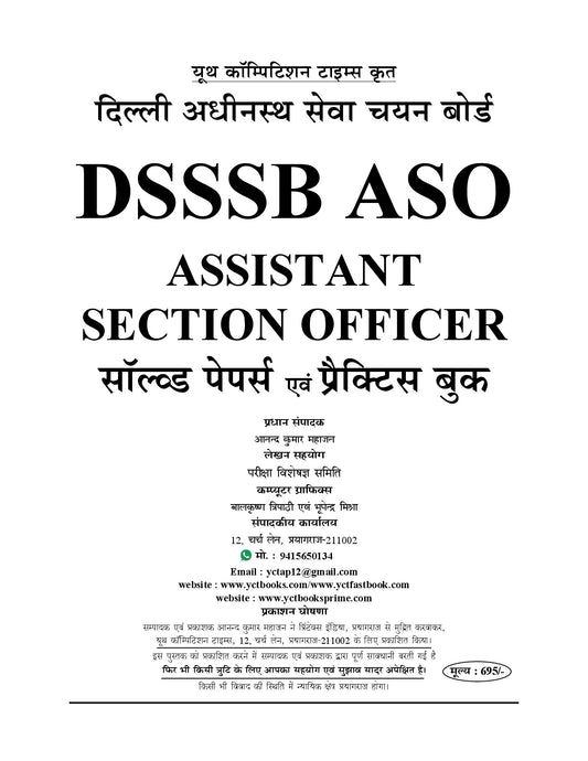 DSSSB ASO (Assistant Section Officer) Grade-II (GNCTDSS) Tier-I & II (10 Sets) Solved Papers & Practice Book - 2026-27