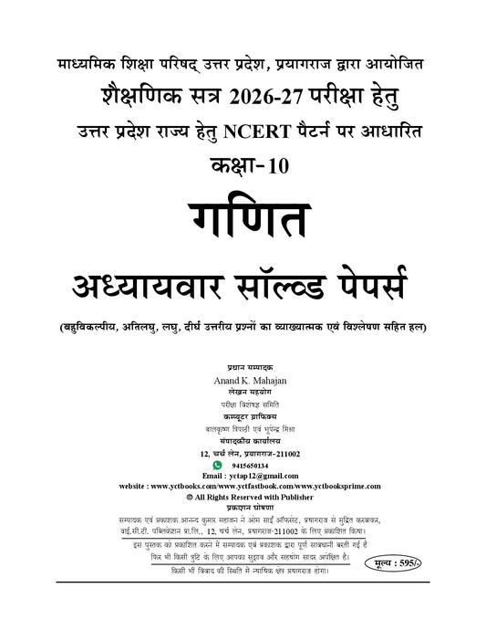 Hindi Medium) UP Board High School | Based on New NEP (Class-10) Smart Question Bank 2027 | Mathematics Chapterwise Solved Papers