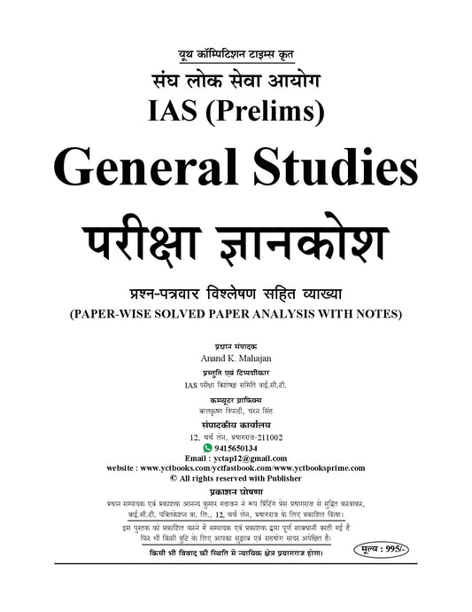(Hindi Medium) UPSC (Pre) General Studies Solved Papers - IAS 2027