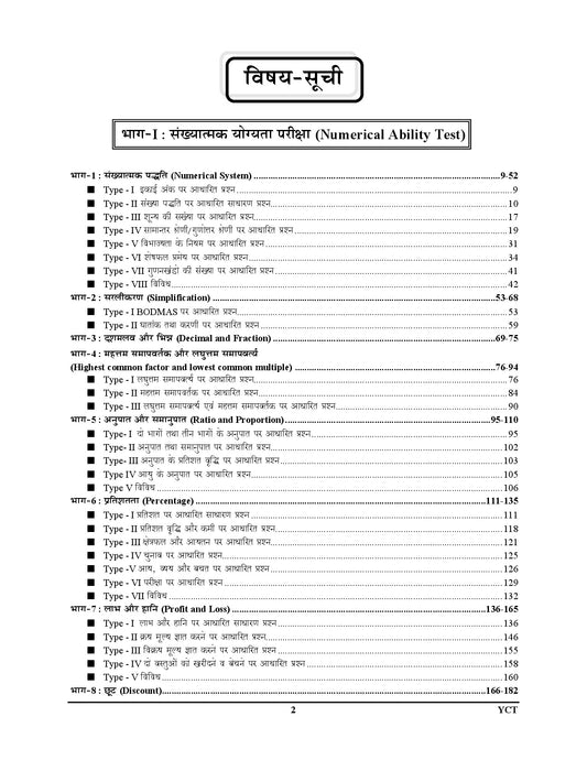 UP Police Numerical & Mental Ability Test (2) Chapter-wise Solved Papers (151 Sets - 5820 Objective Question) - 2026-27