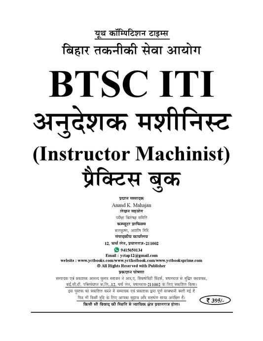 (Hindi & English Medium) BTSC (Bihar Technical Service Commission) ITI Instructor I MACHINIST I Practice Book (15 Sets) - 2026-27