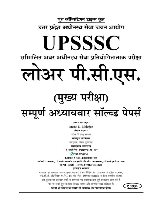 (Combo of 2 Books) Hindi & English) UPSSSC Lower PCS Mains Exam Sampoorna Chapterwise Solved Papers (100 Sets) 9033 O.Q. + Lower PCS Solved & Practice Book (17 Sets) - 2026-27
