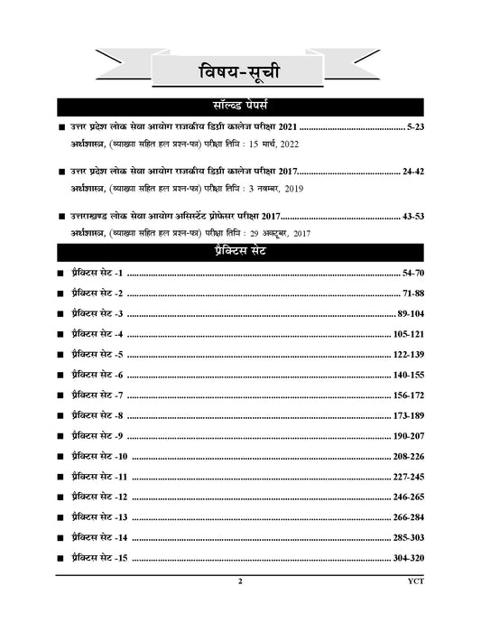 UPPSC GDC Assistant Professor ECONOMICS Solved Papers & Practice Book (18 Sets) - 2026-27