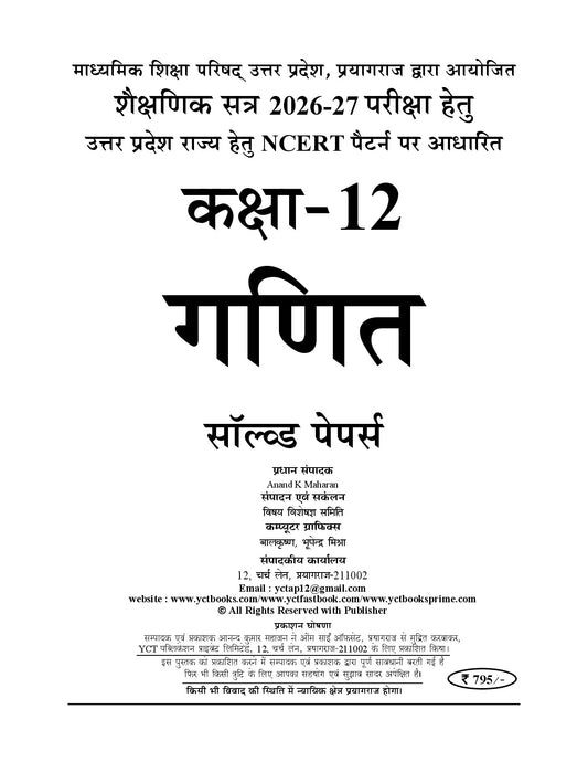 UP Board I Based on New NEP I (Class-12) Past 7 Years I Solved Papers I MATHEMATICS I 3 in One Insight I 2027