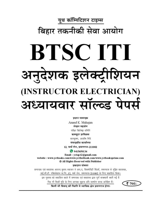 (Hindi & English Medium) BTSC ITI INSTRUCTOR | ELECTRICIAN Chapterwise Solved Papers | 45 Sets | 4500+ Objective Questions 2026-27