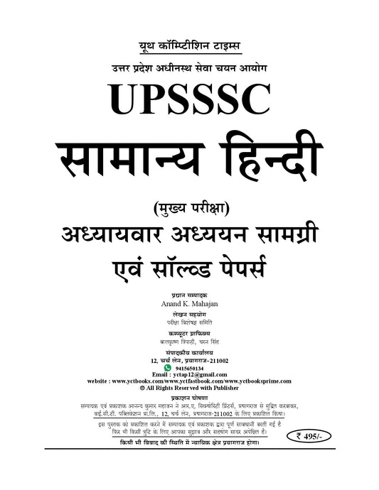 UPSSSC General Hindi Chapterwise Study Material & Solved Papers - 2026-27 (Lower PCS-LEKHPAL) 2081 Objective Question