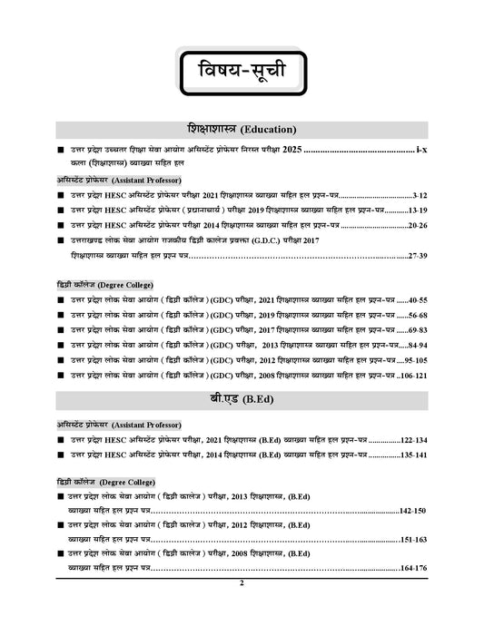 Education Solved Papers (UPHESC, UPPSC, UKPSC) Assistant Professor Education & B.Ed (16 Sets Solved Papers) - 2026-27