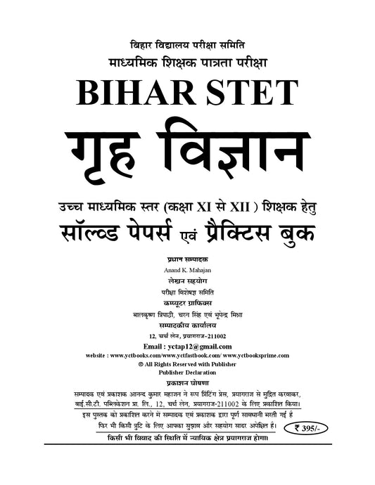 Bihar STET (Teacher Eligibility Test) Higher Secondary Class 11 & 12 I HOME SCIENCE I Solved Papers & Practice Book (17 Sets) I Hindi Medium I 2027