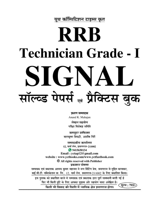 Railway (RRB) Technician Grade-I Signal (CBT ONLINE EXAM) l Solved Papers & Practice Book l (Hindi & English Medium) - 2026-27