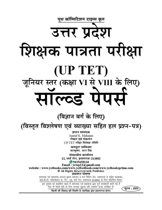 Hindi Medium I UPTET (Junior Level - 6 to 8) Science Group I Solved Papers - 2026-27