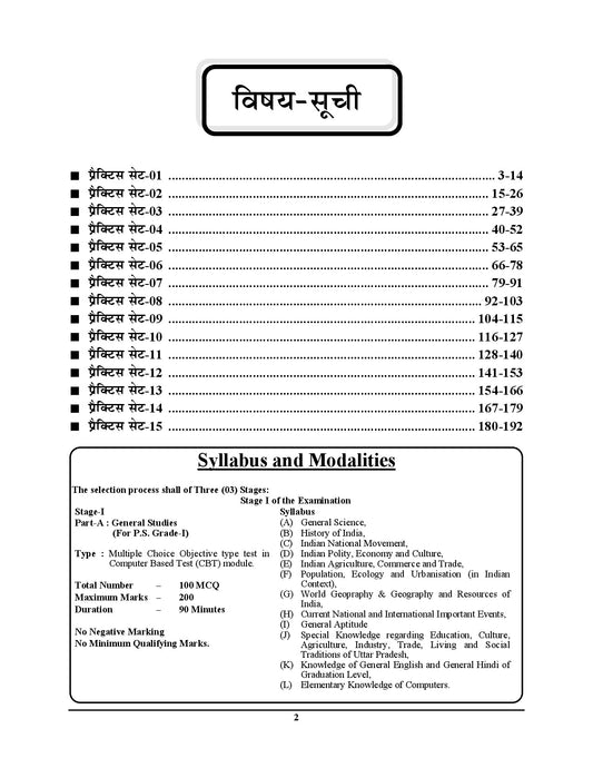 ALLAHABAD HIGH COURT - PS (Private Secretary) Grade-1 Practice Book - 2026-27