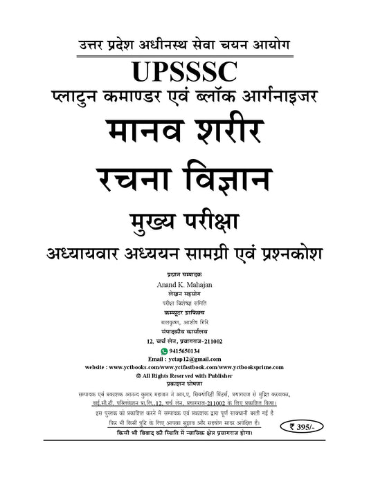 Hindi Medium) UPSSSC Special Chapterwise Study Material & Question Bank - 2026-27