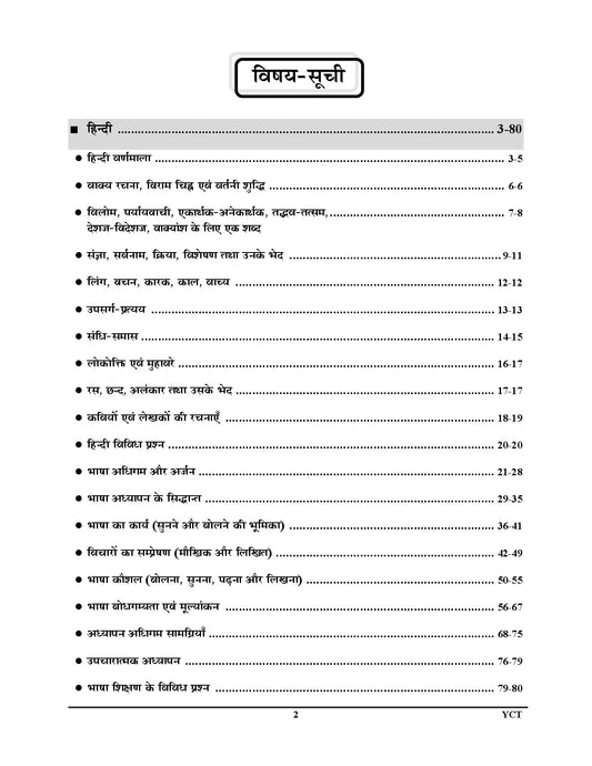 COMBO of 2 Books Hindi Medium_UP TET - Environment Study & Teaching (Class I to V) + Hindi Language & Teaching (Class I-V & VI-VIII) Exam Pointer -2026-27